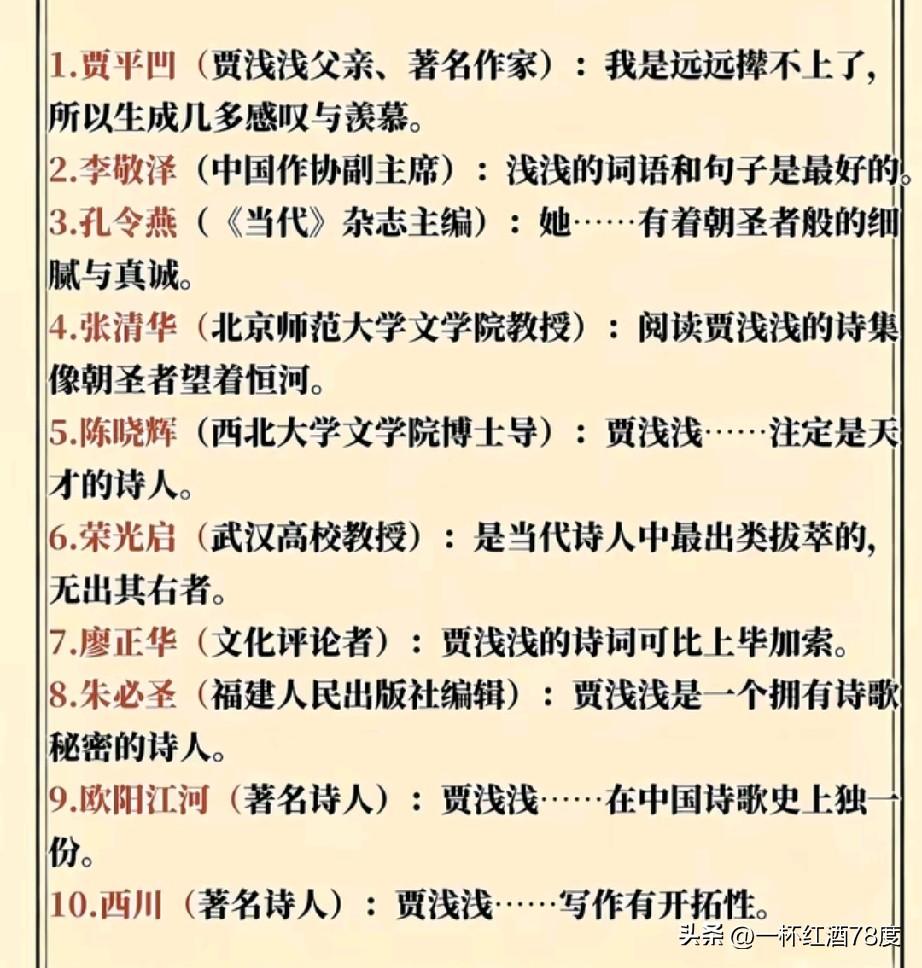 这是当今文坛一些有影响人士，对浅浅及其作品的评价，可以说每一句夸赞都恰到好处啊。