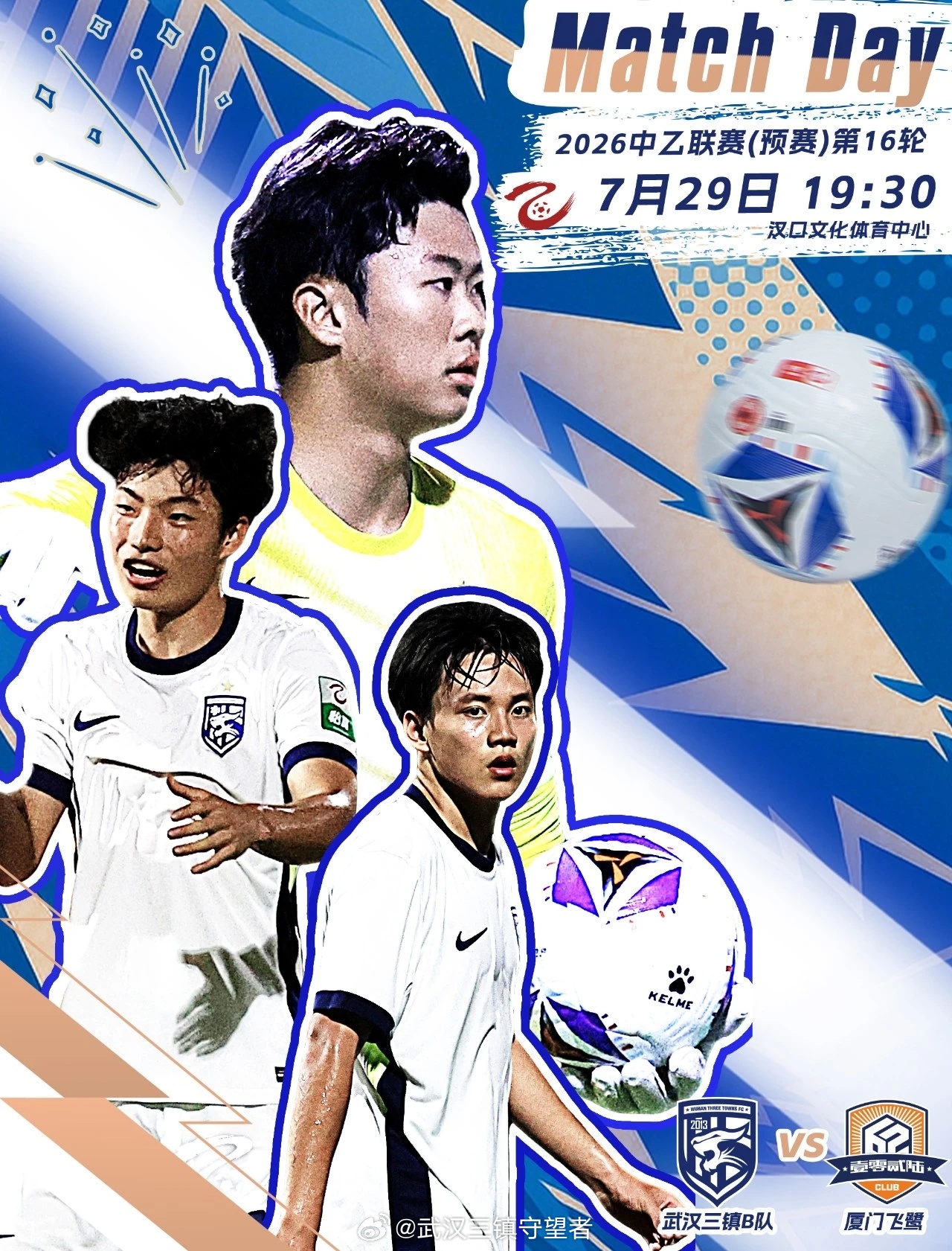 赛事预告｜2026赛季中乙联赛第16轮(补赛)⚽ 武汉三镇B队VS厦门飞鹭🕗 