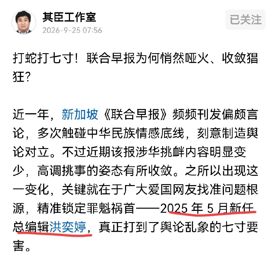 为什么联合早报收敛了对中国抹黑的力度？因为核心人物被拎出来了，这个是就是洪奕婷，