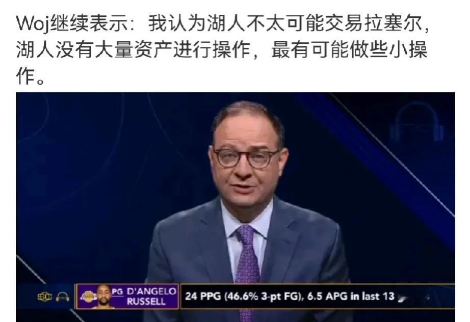果然到最后还是小修小补
湖人不太可能交易拉塞尔，湖人没有大量资产进行操作，最有可
