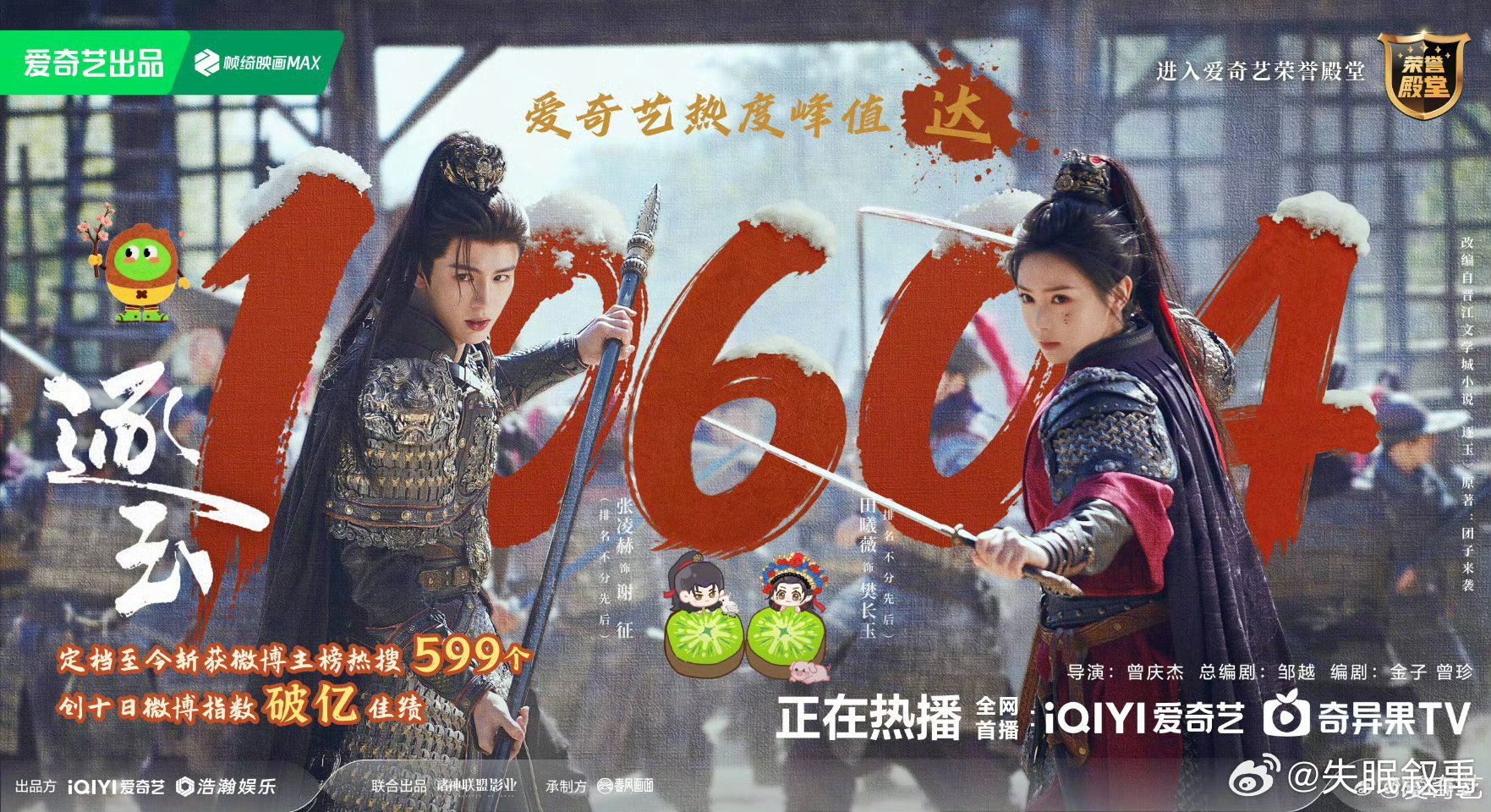 逐玉今日收官收官了！但《逐玉》的高甜时刻根本刷不完！爱奇艺二刷走起，谢征和樊长玉