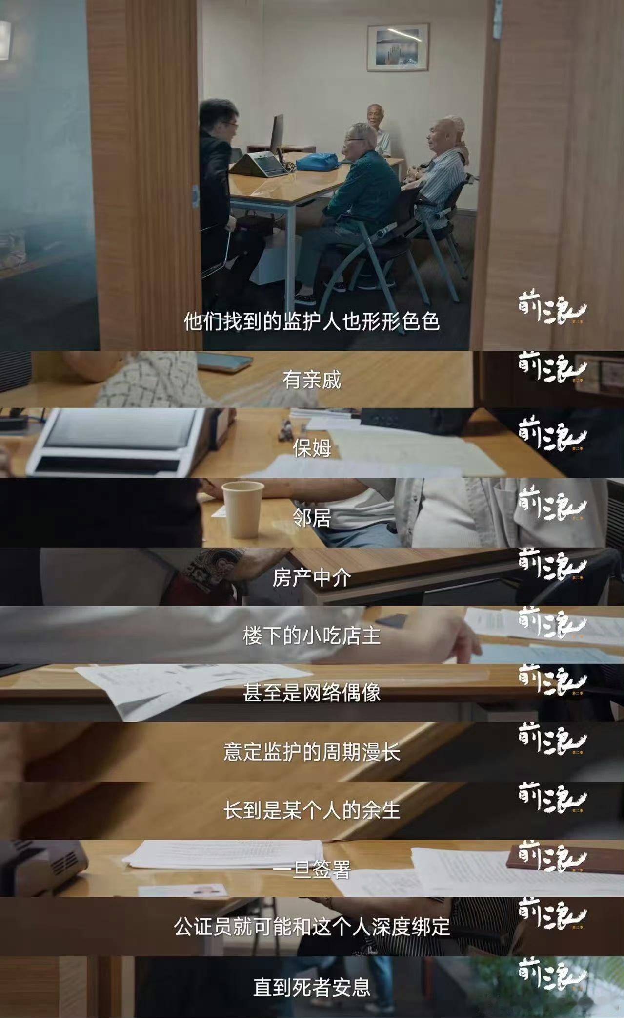 北京东城区完成首单意定监护纪录片前浪2 东城首单公益意定监护意义十足，纪录片里很