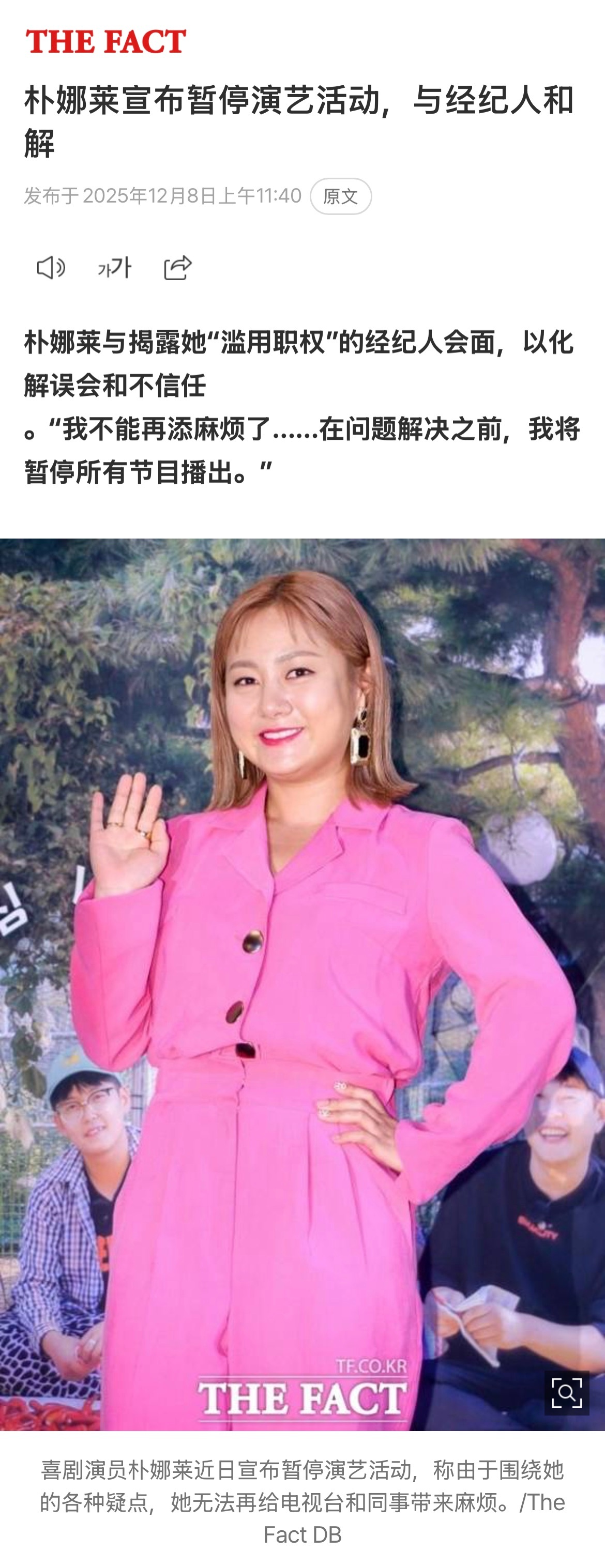 朴娜莱宣布暂停演艺活动朴娜莱暂停活动朴娜莱宣布暂停活动