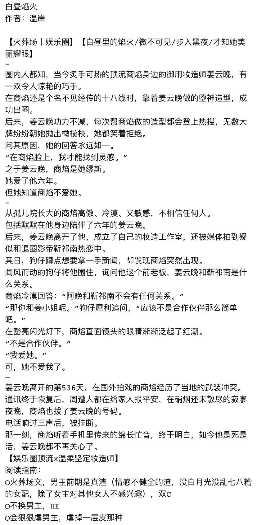 娱乐圈顶流x温柔坚定妆造师 火葬场 完结