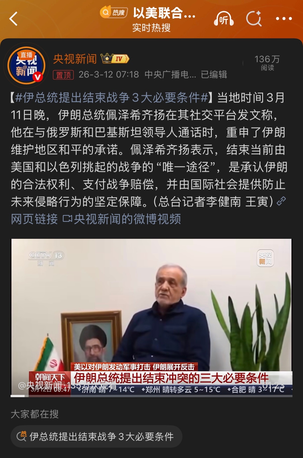 🔻特朗普能答应这三个，还不如投降呢。伊总统提出结束战争3大必要条件伊朗称毁灭性