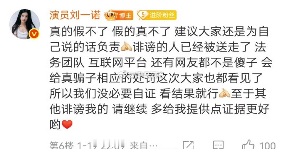 刘一诺为白珊珊造谣吴磊事件发声刘一诺又发博称吴磊起诉白珊珊一事算是帮她变相平反，