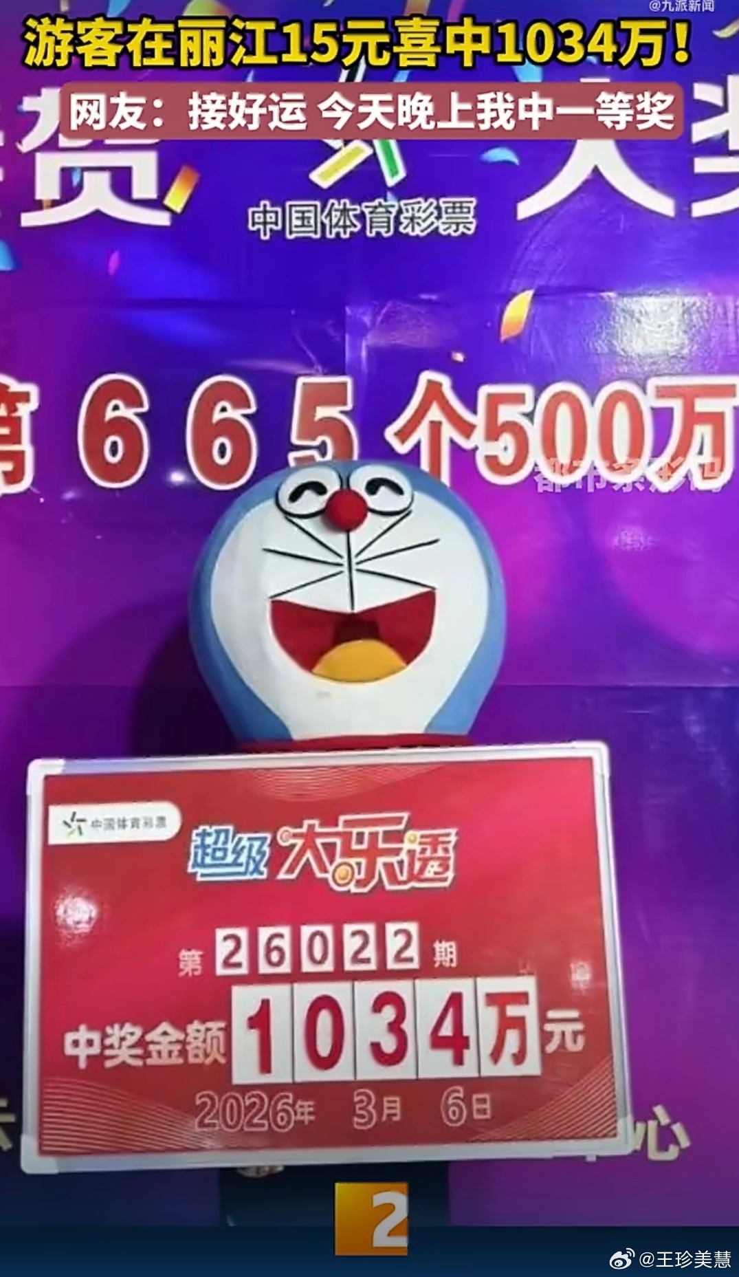 男子丽江旅游中奖1034万转发沾沾好运命里有时终须有命里无时莫强求