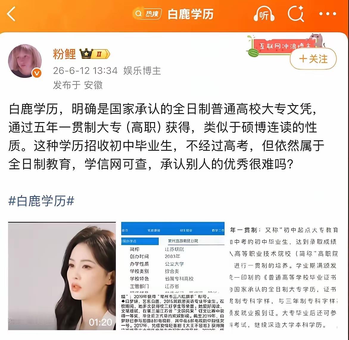 明星本来就不需要依靠学历给自己贴金，但把一个​五年一贯制大专硬吹成“类似硕博连读