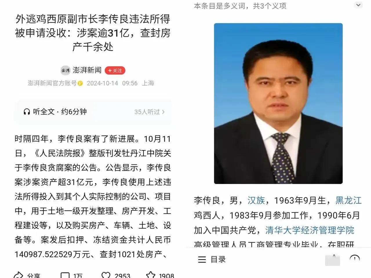 鸡西市有一个房爷副市长，他叫李存良，不仅房多，涉案金额多还是裸官，早早把家人送至