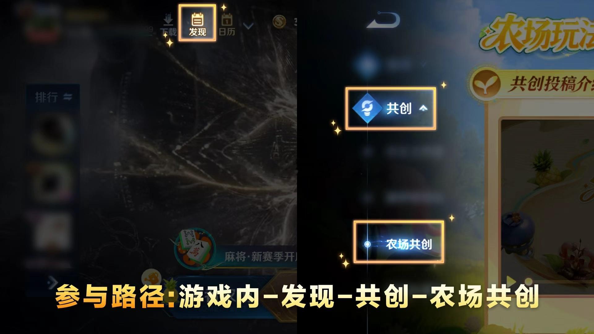想参与玩法共创找不到入口的看过来！给王者农场整点新花样王者农场玩法共创