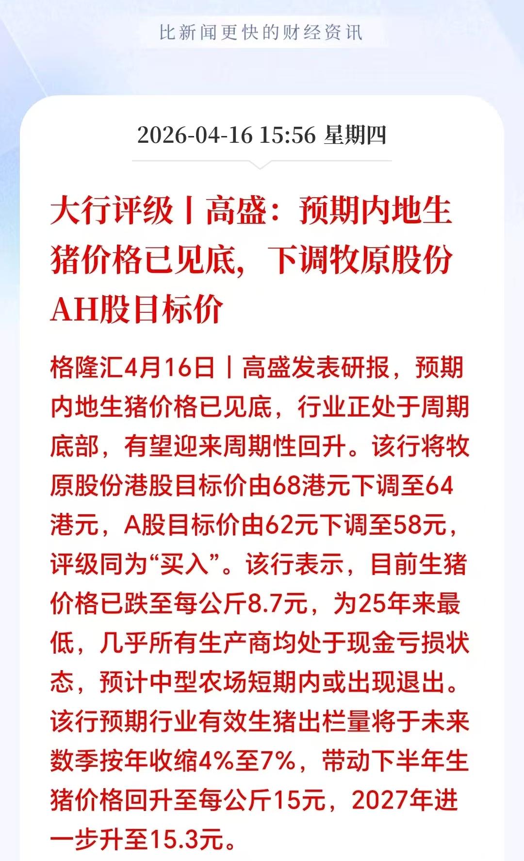 今天A股4293家上涨，涨停88家，吃肉行情十分明显！

盘后突发大利好！

高