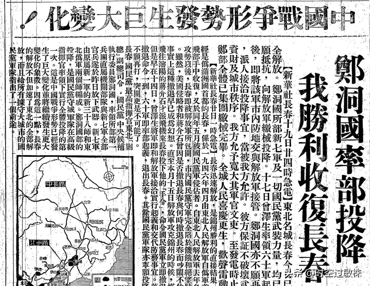 郑洞国率部投降，长春解放