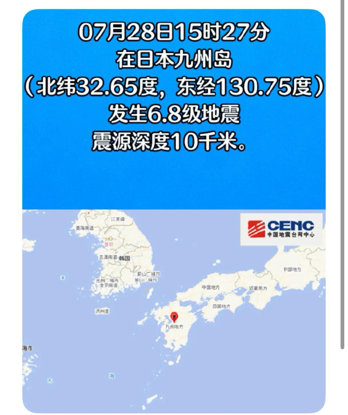 日本地震了，日本气象厅测定为7.1级，中国地震台网正式测定为6.8级，震源深度1