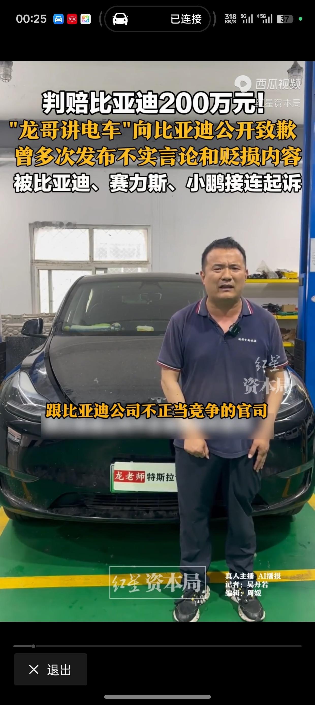 龙哥败诉，被比亚迪索赔200万，一点都不冤！
没被起诉时，他自称是海归工程师，收