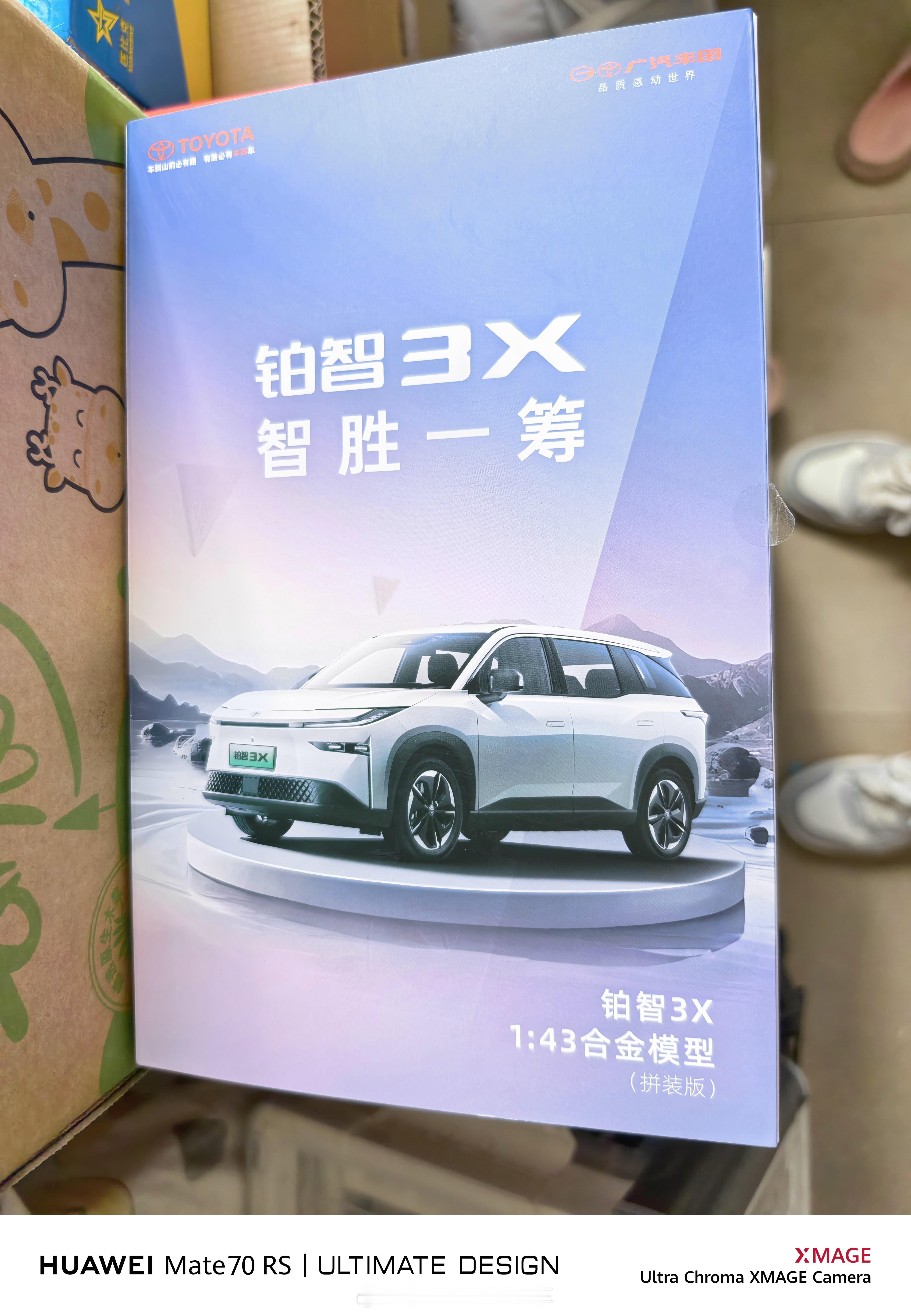 收到微博抽奖的铂智3X车模型，不知道有没有计划出1：18的合金车模，坐等。话说这
