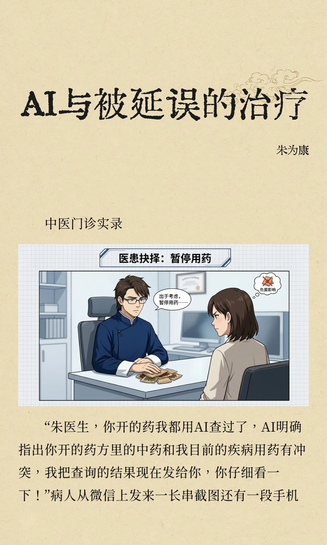 AI与被延误的治疗