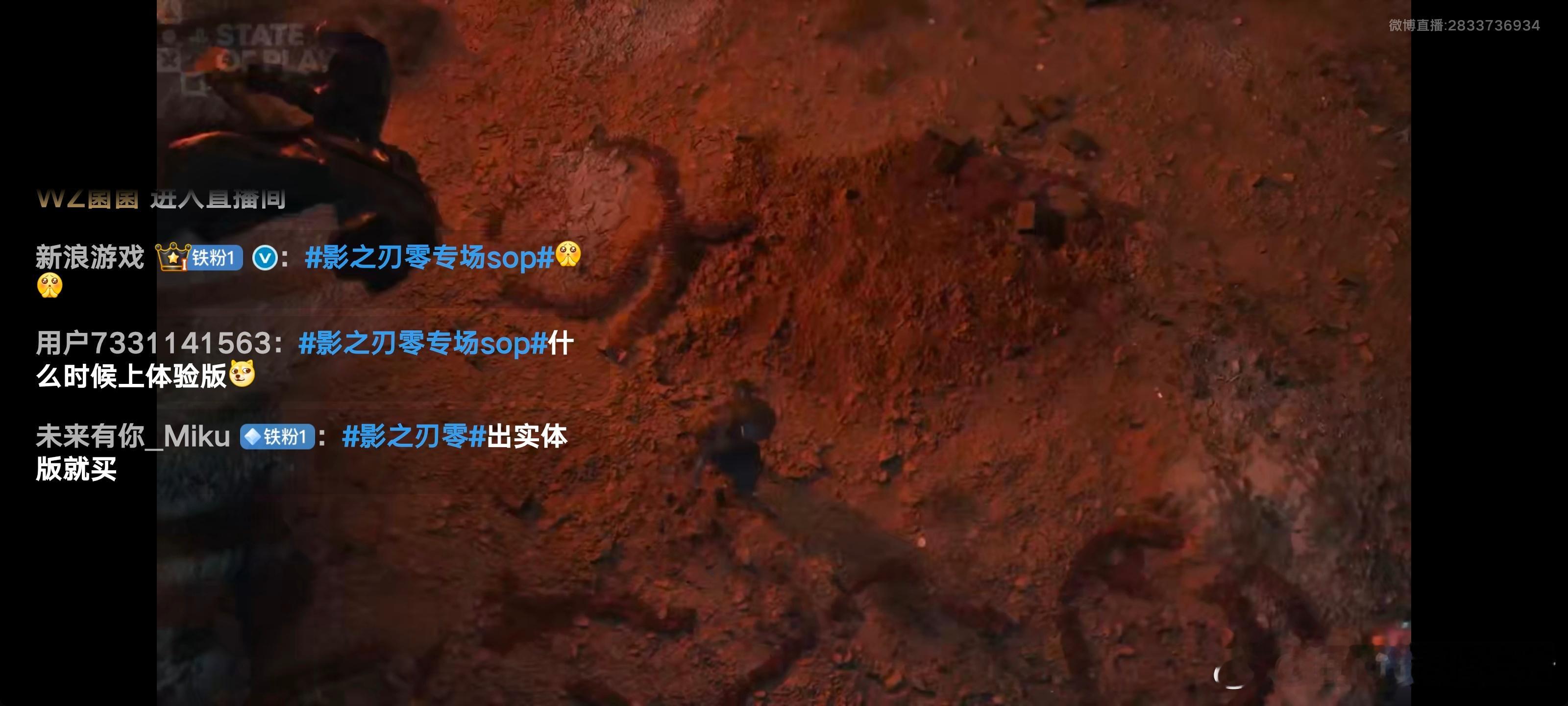 影之刃零专场sop影之刃零专场直播已经开播了！看着实时放出的实机演示直接看入迷，