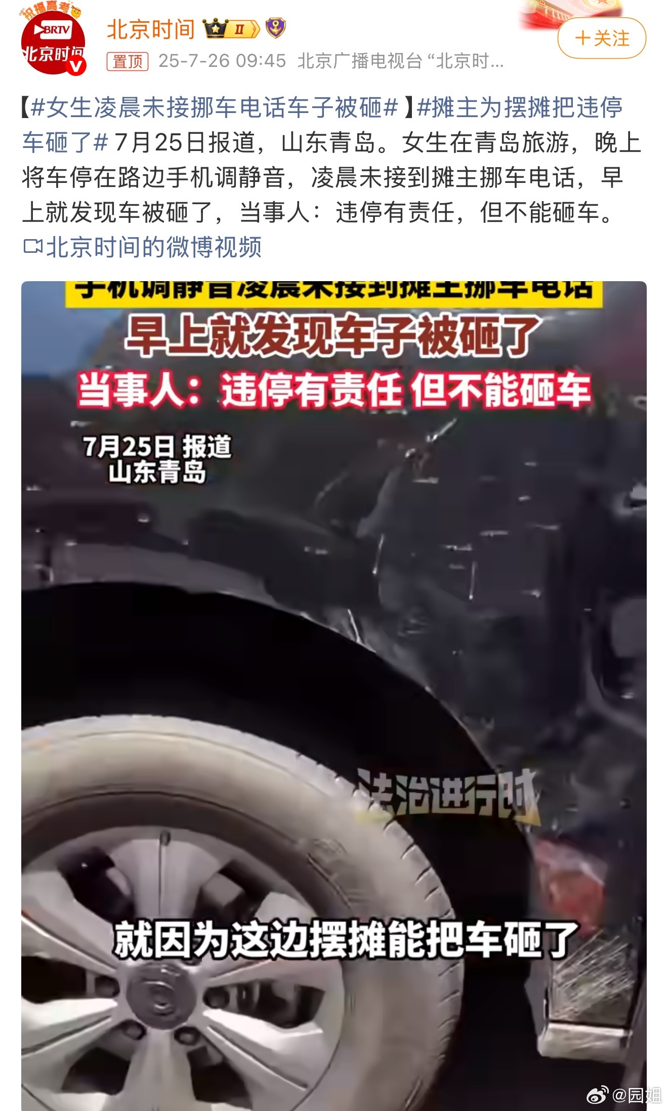 #女生凌晨未接挪车电话车子被砸#做了我一直想做的事情，不止一次碰到那种为了自己方