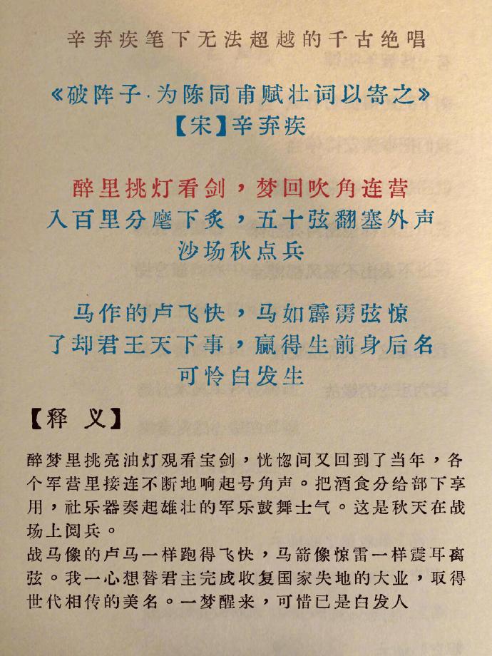 辛弃疾无法超越的十首巅峰之作，你更喜欢哪一首？