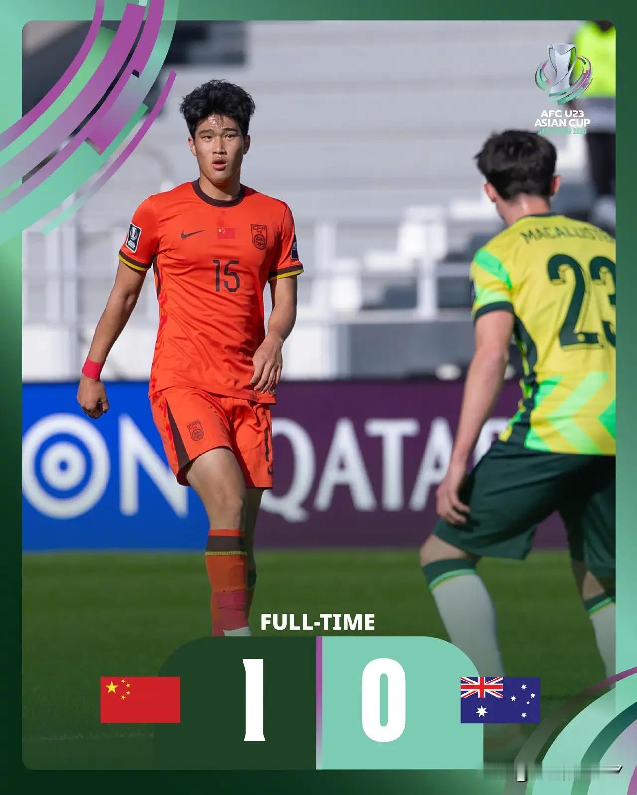今晚的U23国青队在亚洲杯小组赛中爆冷1-0击败澳大利亚，赛前恐怕无人能料到中国