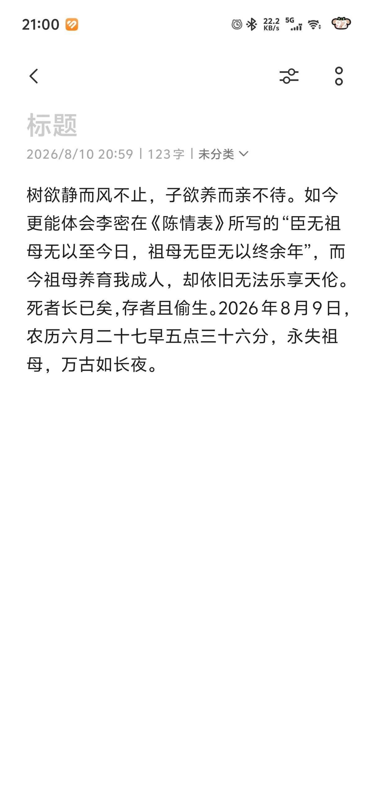 祖母去世后，我的特异功能消失了
从小学开始，只有我闭上眼睛，无需刻意想象，眼前就