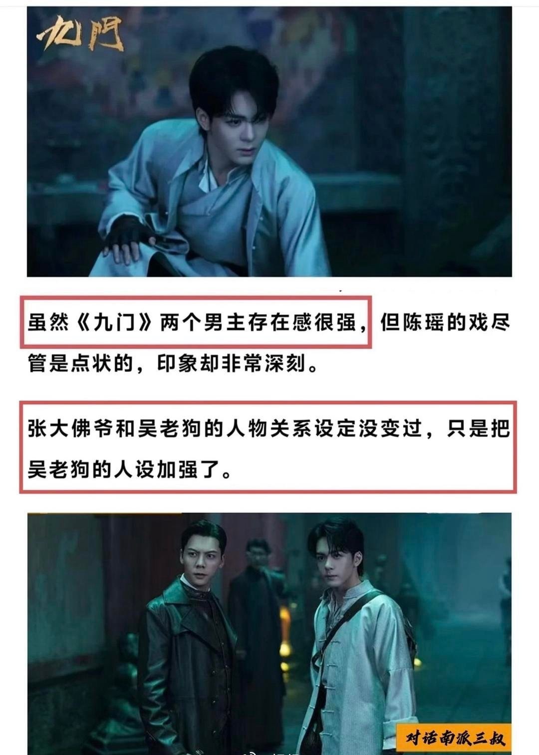九门是业内难得的全剧本开机，演员提前肯定是知道剧本的，说了很多遍这部就是双男主，