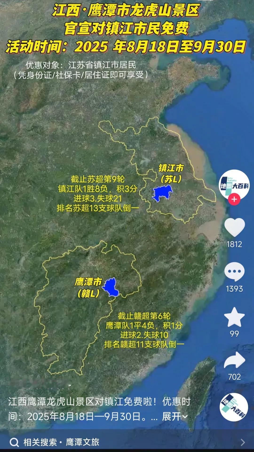 赣超垫底球队鹰潭市，对苏超垫底球队镇江市民，免费开放旅游景区。

这就是垫底球队
