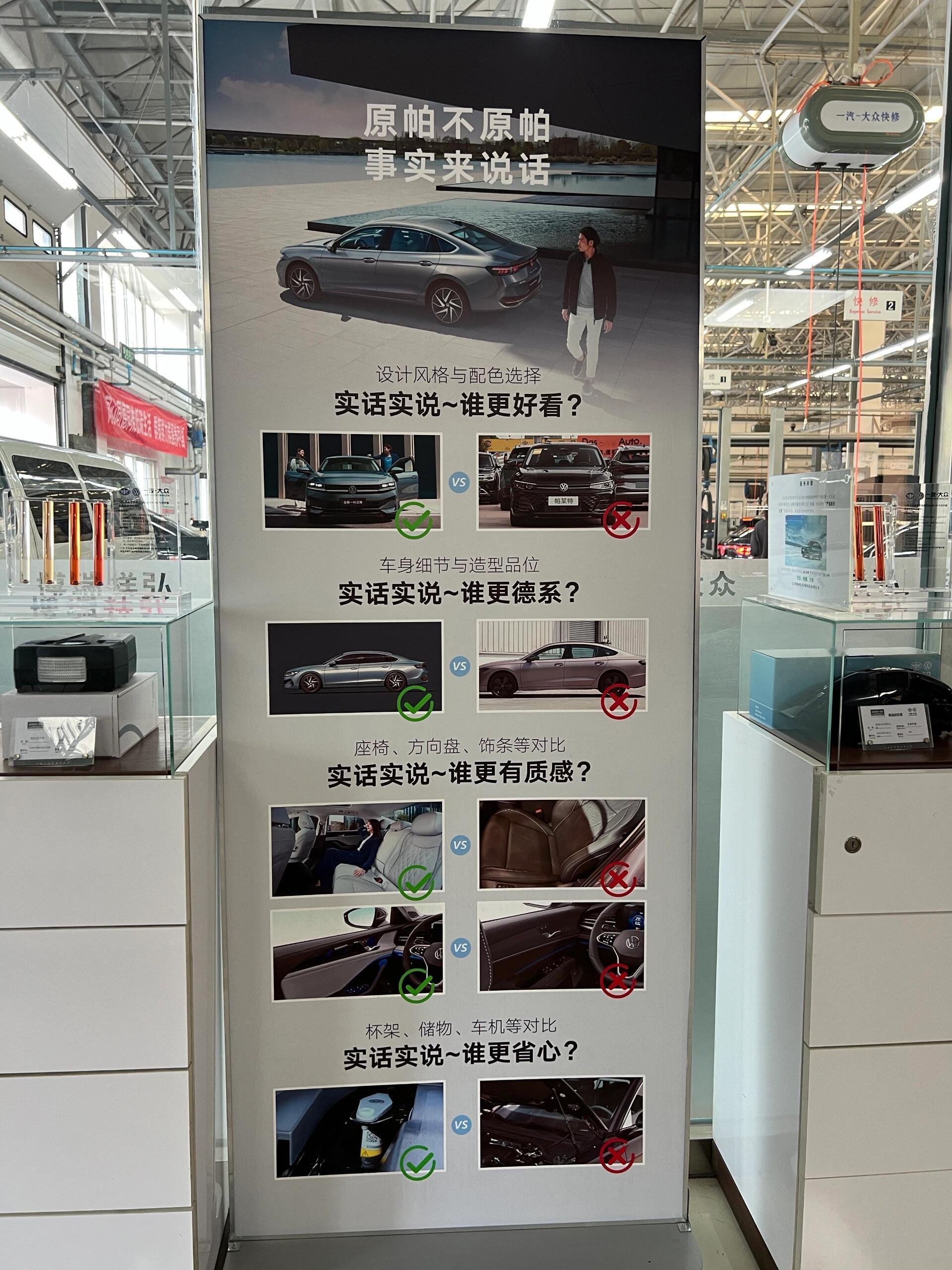 大v聊车 真假帕萨特 北大众对南大众的嘲讽北京一汽大众的4S店里 现在行业内卷是
