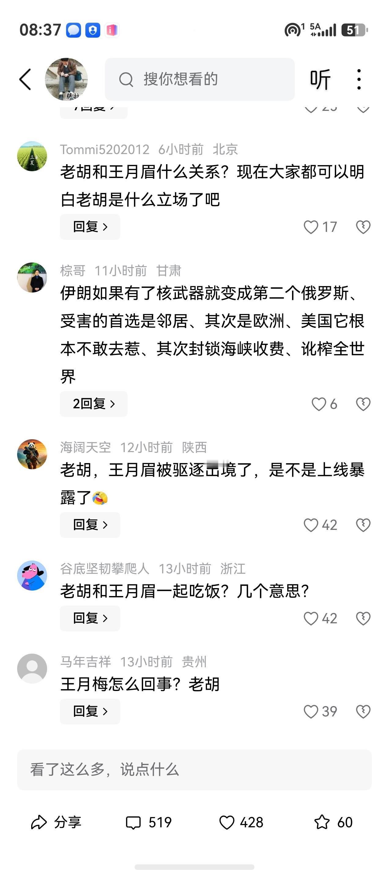 现在的网友太调皮了，老胡写的明明是伊朗跟美国的事儿，网友好似开了会似的清一色留言