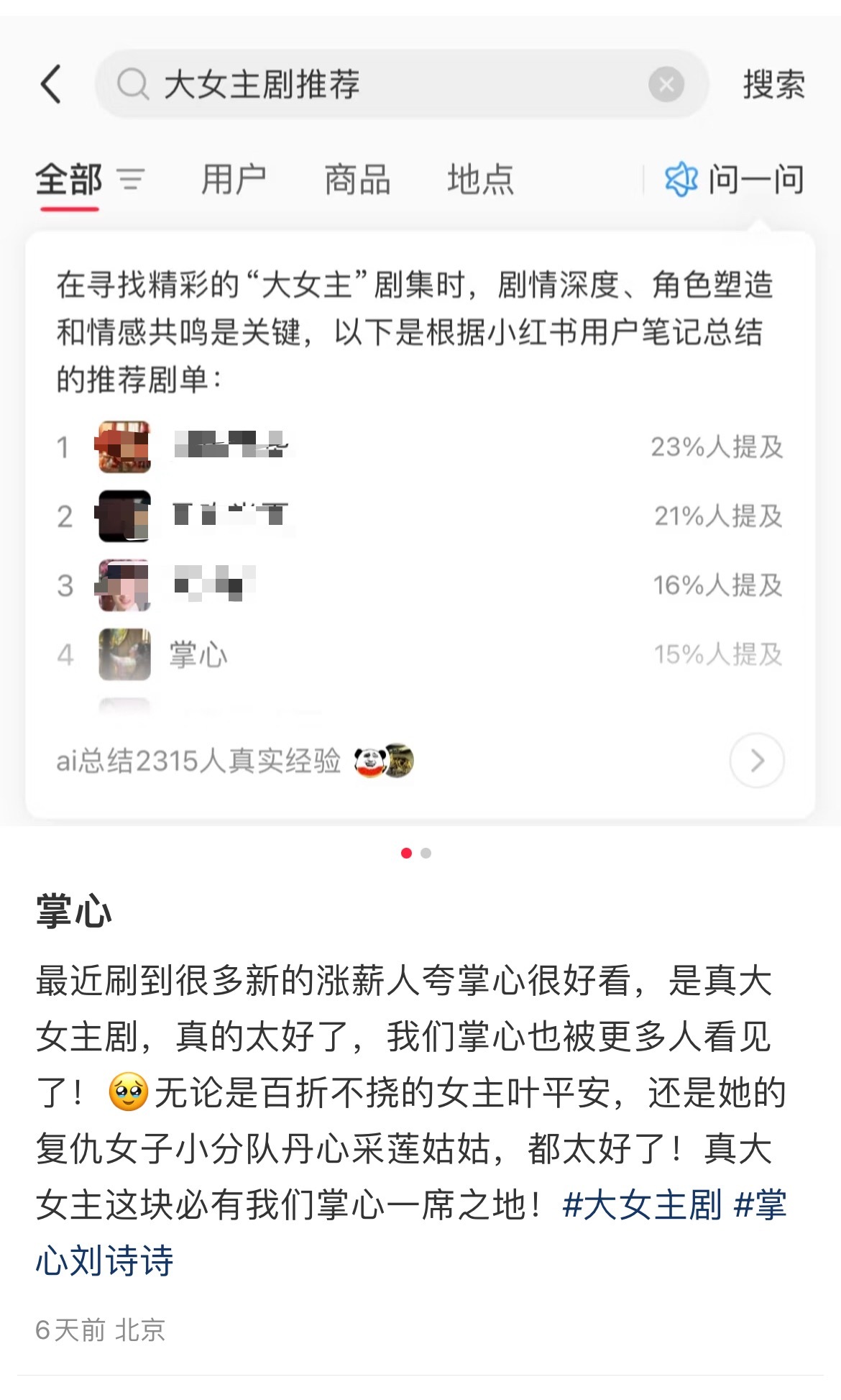 🍠红薯大女主剧推荐排名，刘诗诗《掌心》排top4 ​​​