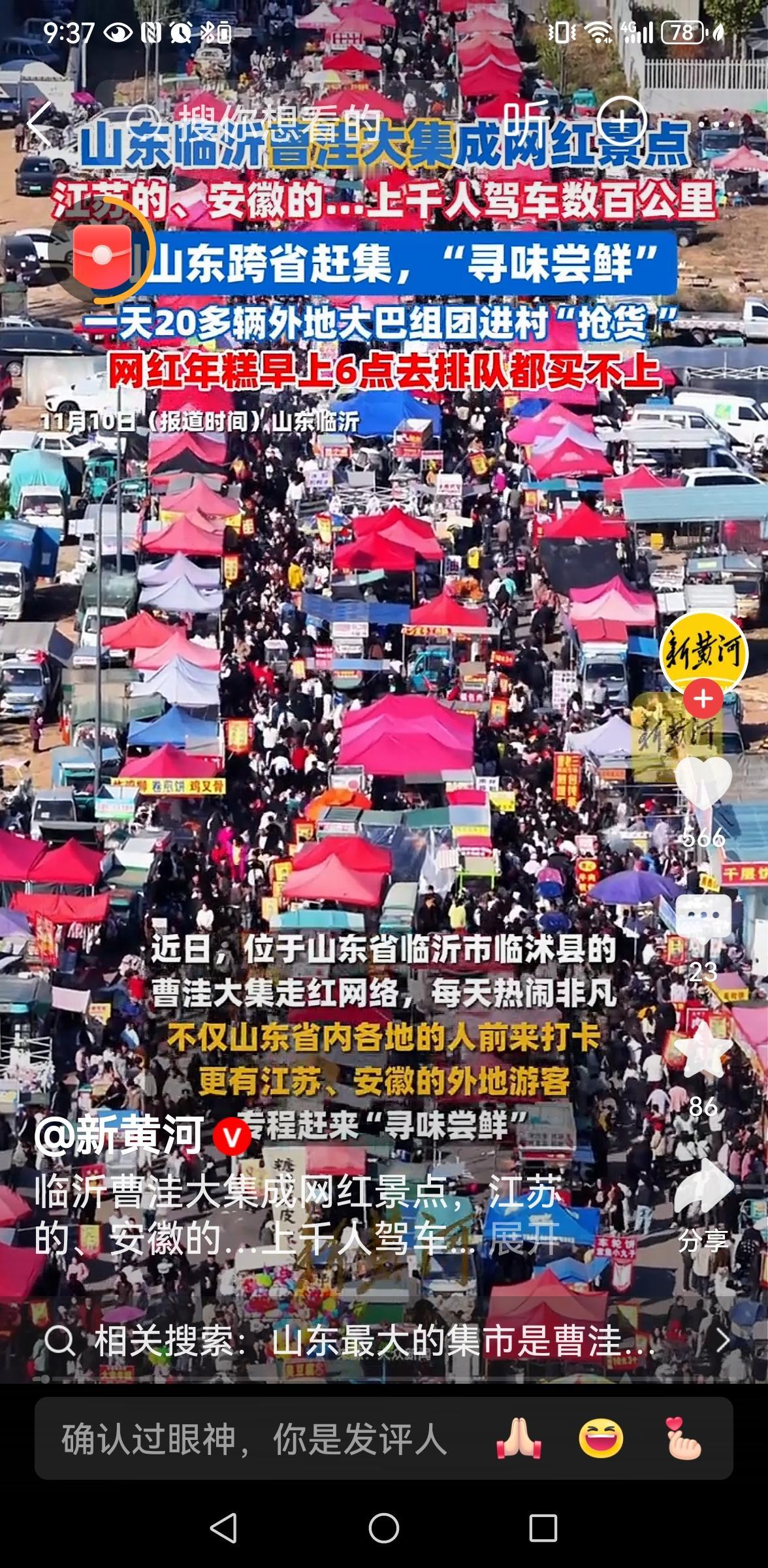 这哪里是赶集？分明是一场都市人的集体“出逃”！

近日，临沂曹洼大集成了网红景点
