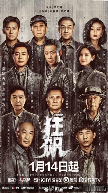 狂飙开播两周年  狂飙播出2周年  等主演的《狂飙》开播，京海命运的齿轮再次开始