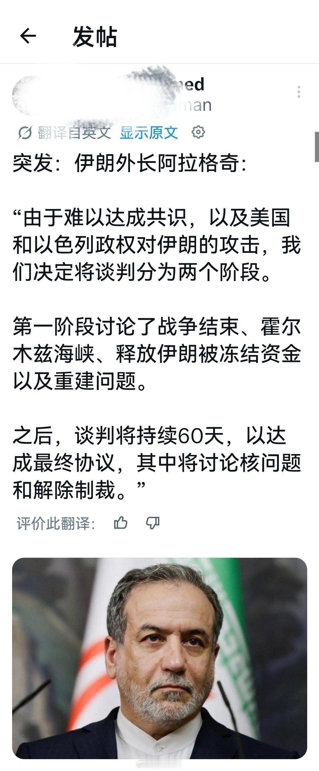看得出来，这位外长很认真的样子，真以为谈判协议很有用似的。美国伊朗达成和平协议海