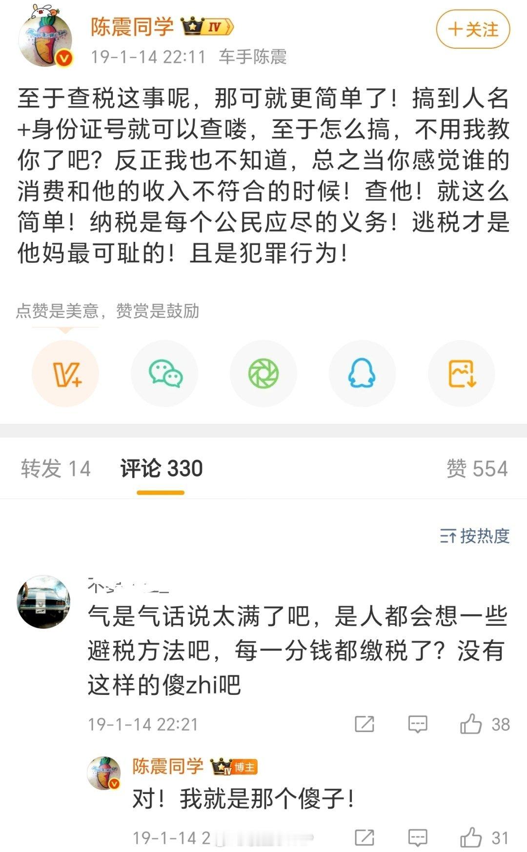 陈震偷税案有网友翻出陈震以前谈税的微博互联网是有记忆的