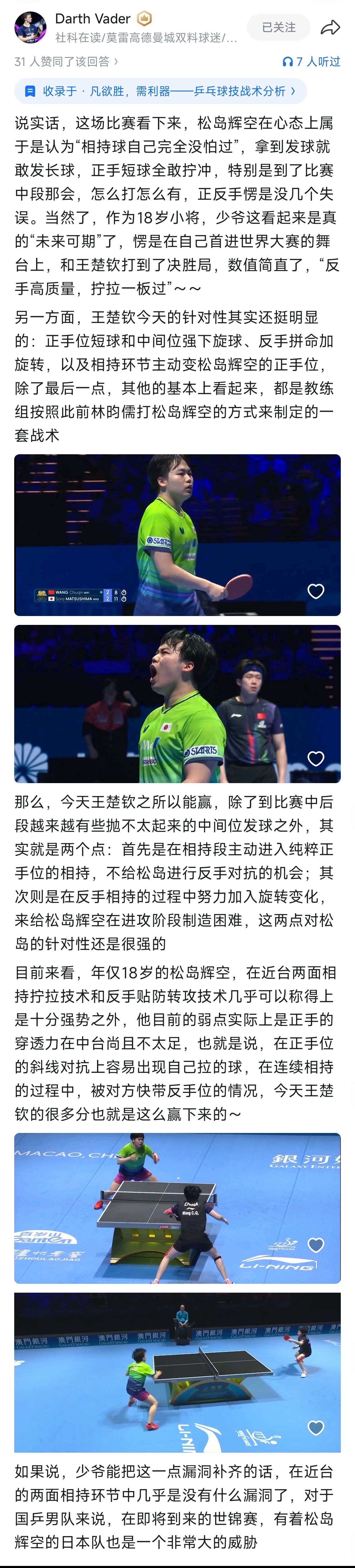 我与这位博主的看法不谋而合，有着松岛辉空的日乒对国乒有着很大的威胁。 