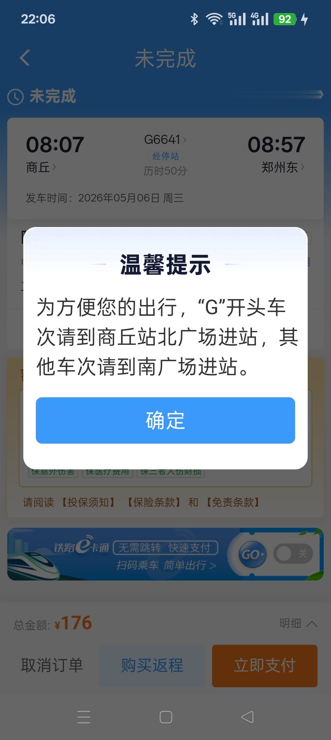 商丘站分普通和高铁，普通火车从东入口进去，高铁火车从北入口进去，二者之间虽然可以