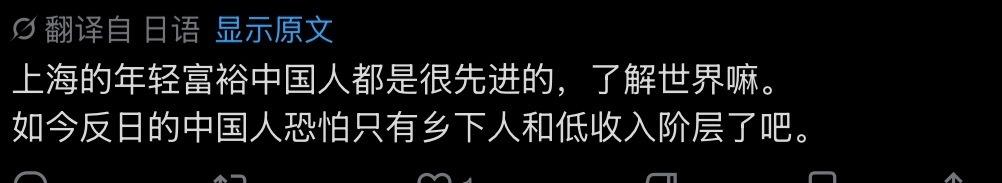 有些日本右翼真的脑袋长蘑菇了。

傲慢得让人觉得可笑。 ​​​