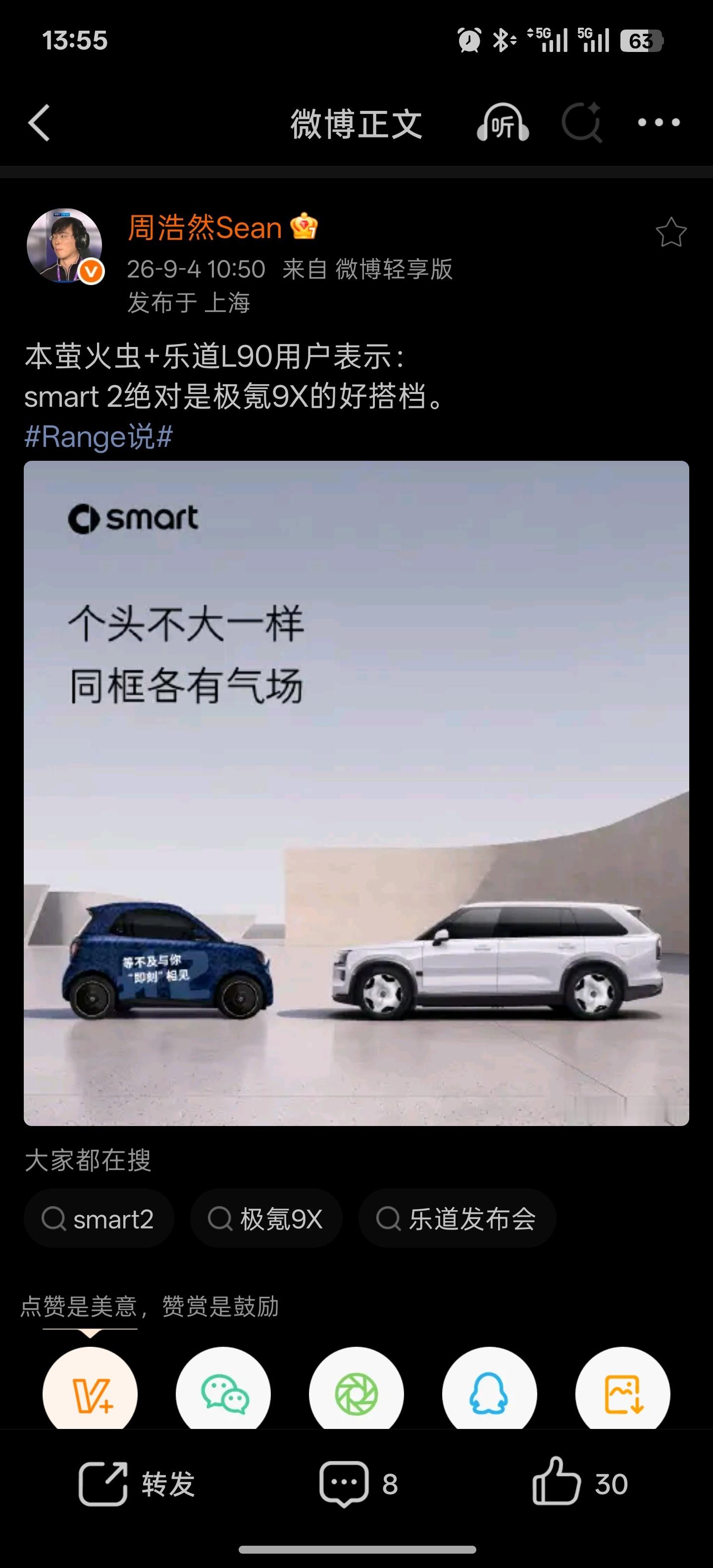 本萤火虫+蔚来ES9用户表示：萤火虫绝对是乐道L90的好搭档​​​
