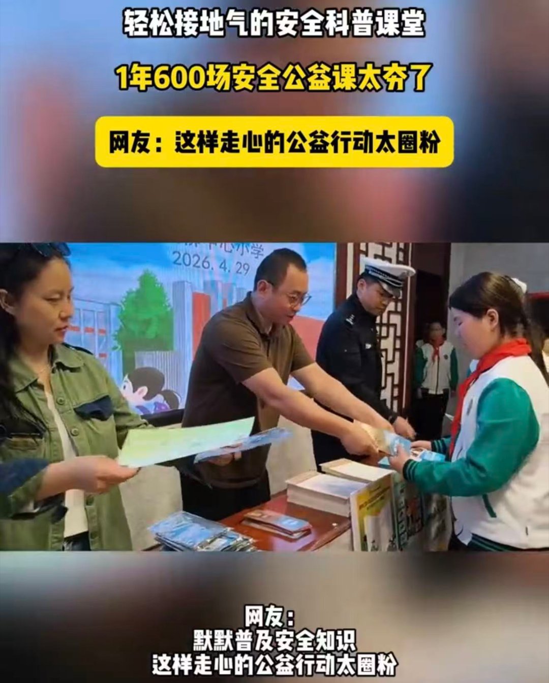 1年600场安全公益课太夯了 联合交警、消防打造趣味安全课堂，摒弃枯燥说教，实操