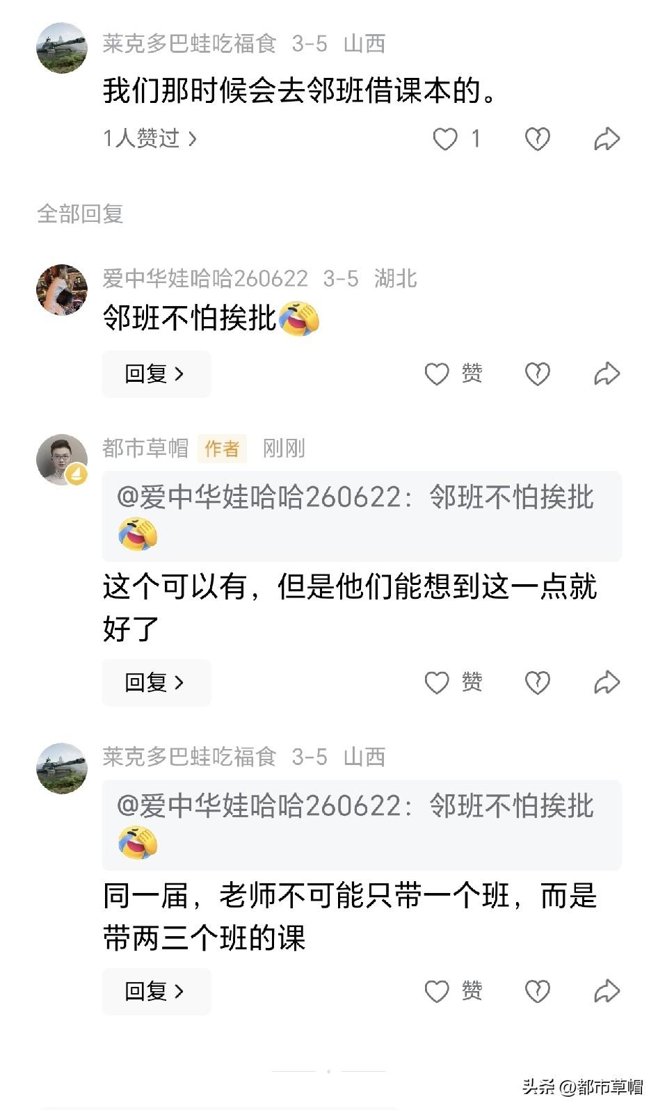 我在头条里说，开学第一天，两个班各有11个孩子上课没有带课本。有条友就说他们那时