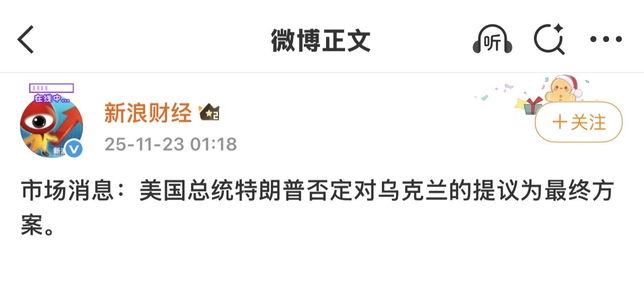 特朗普说，他就结束俄乌冲突提出的28点和平计划并非最终方案，但无论如何，他都希望