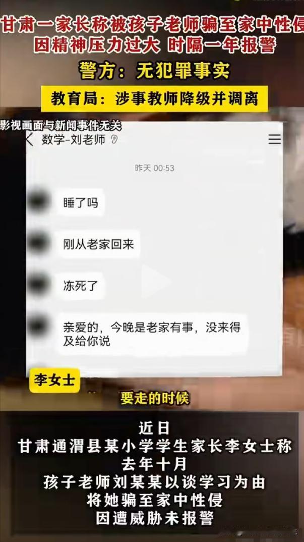 [兔子]甘肃通渭，李女士接到孩子班主任信息，让她去聊聊孩子的学习问题，结果李女士