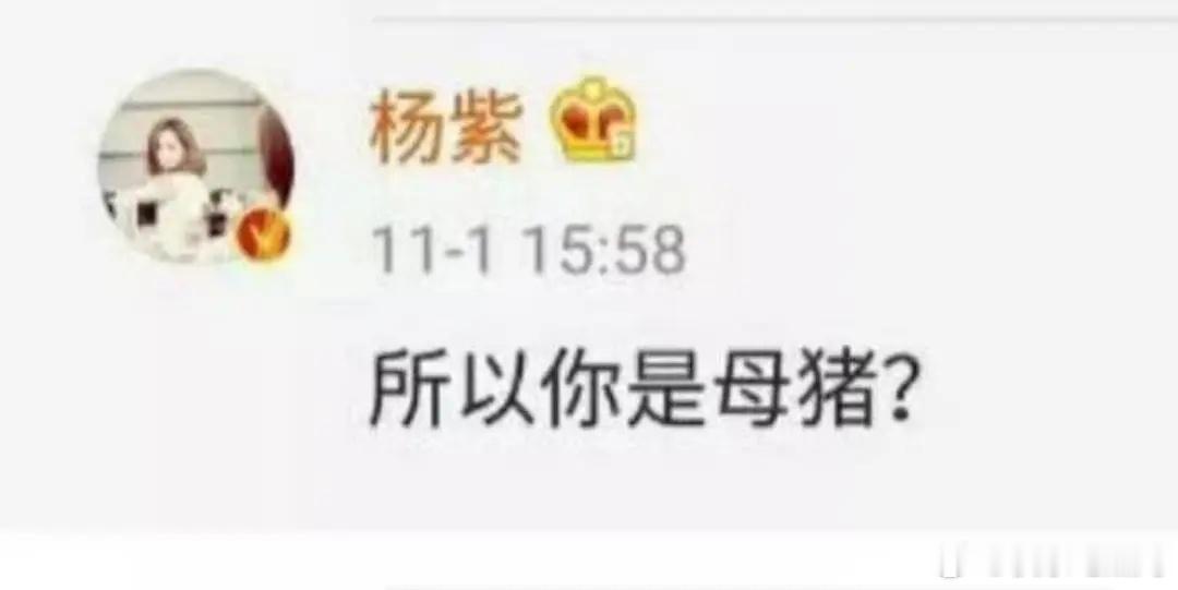 杨紫这样对待粉丝？ 