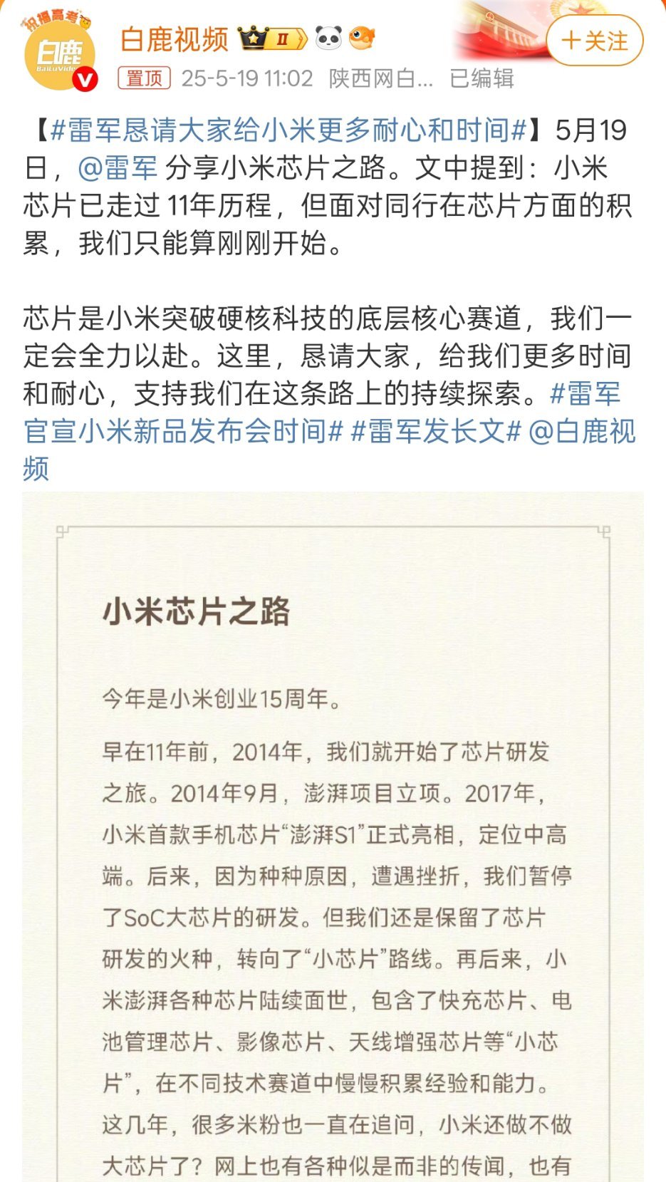 雷军恳请大家给小米更多耐心和时间雷总也不容易，大家多点耐心和理解，雷总太累了，期