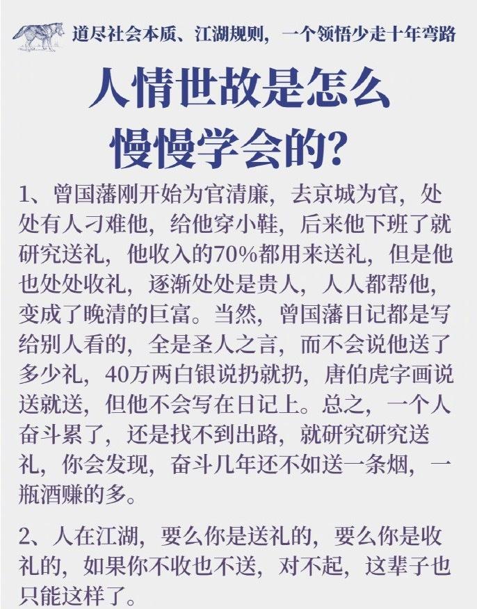人情世故都是怎么学会的？