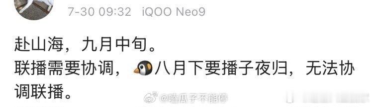 🍉成毅的《赴山海》 排九月中旬，因为联播需要协调 ​​​  还是先听成毅的歌吧
