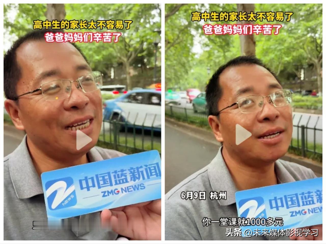 杭州一考场外记者采访，一位家长的话直接把大实话撂出来了。

他说，高中三年，光给
