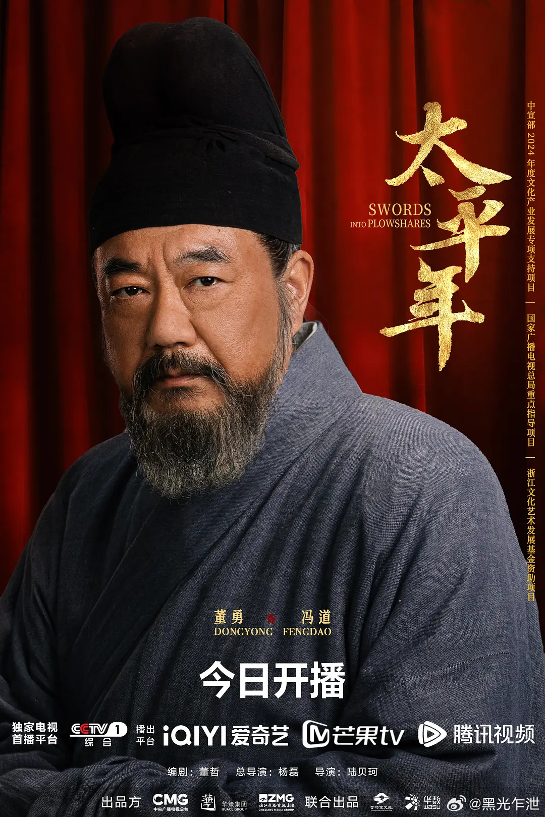 白玉兰奖最佳男配角：董勇《太平年》 