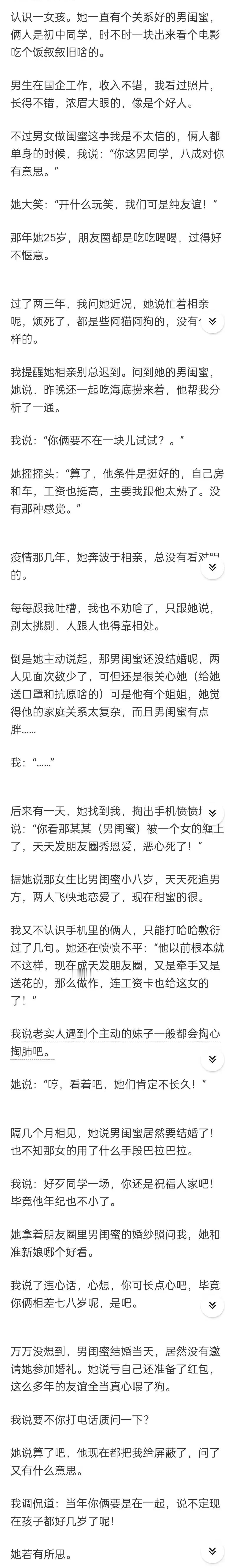 男生：感谢不嫁之恩！ ​​​