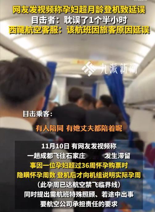 成都飞石家庄的航班登机口，争吵声打破了原本的秩序。

一名孕妇买票时压根没提自己
